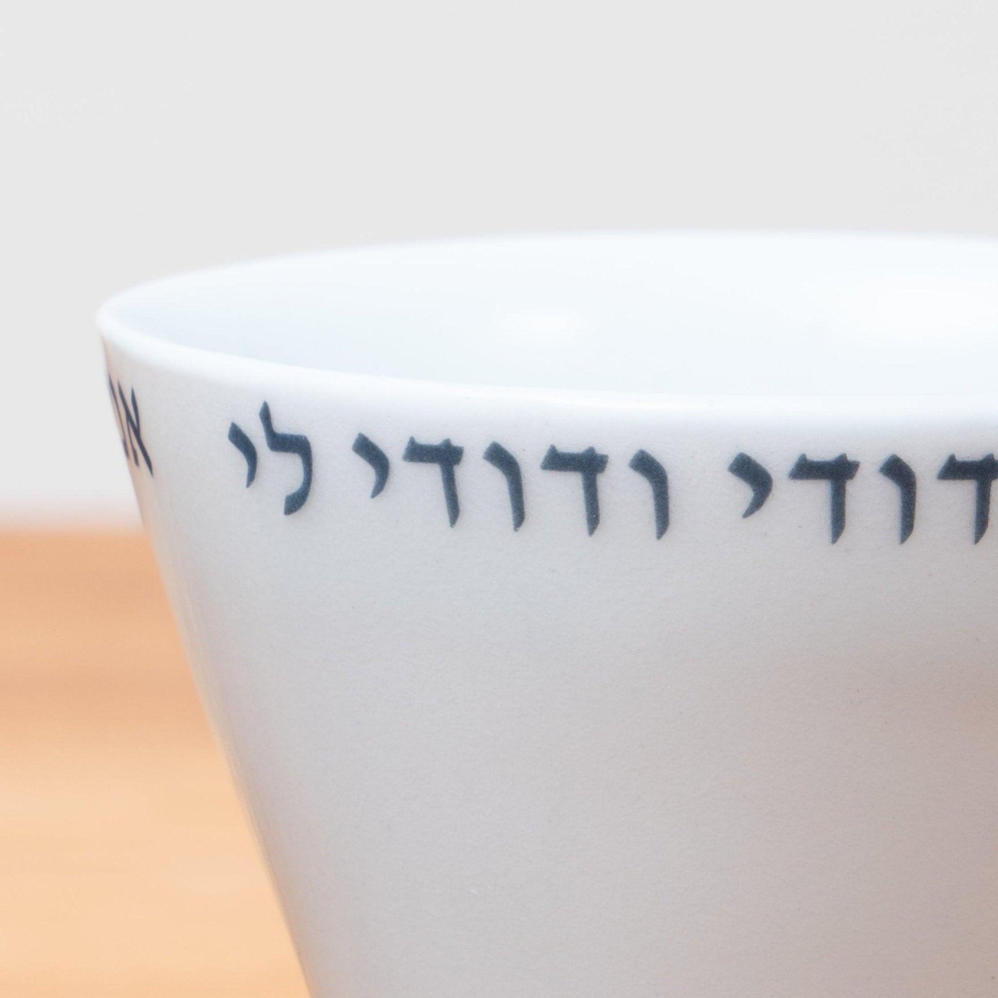 Elegant navy porcelain wedding cup with a modern design, handcrafted from high-quality materials, perfect for Jewish wedding ceremonies and special occasions. Features a smooth, polished finish with minimalist details, available exclusively at Green Judaica.
