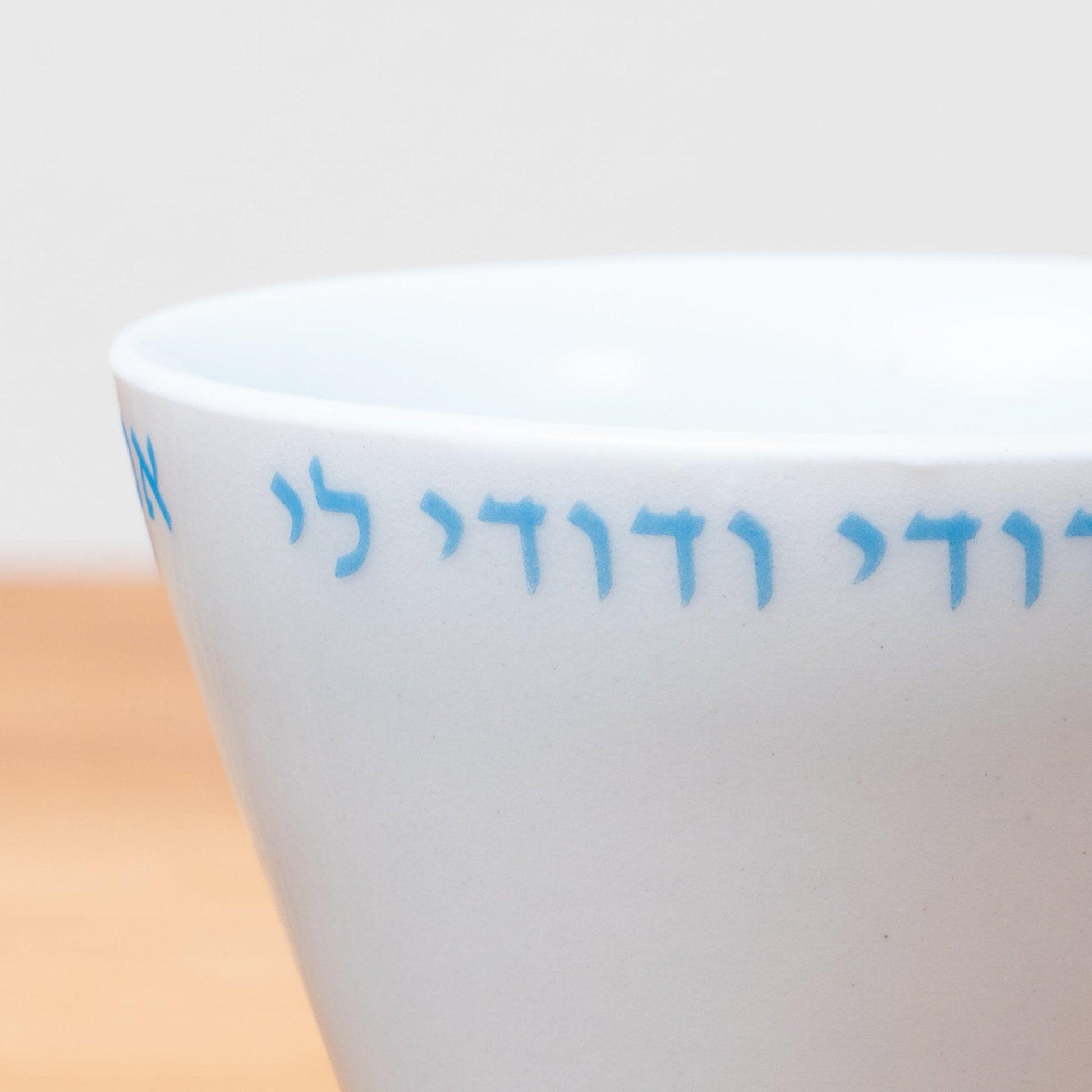 Elegant light blue porcelain wedding cup with a modern design, handcrafted from high-quality materials, perfect for Jewish wedding ceremonies and special occasions. Features a smooth, polished finish with minimalist details, available exclusively at Green Judaica.